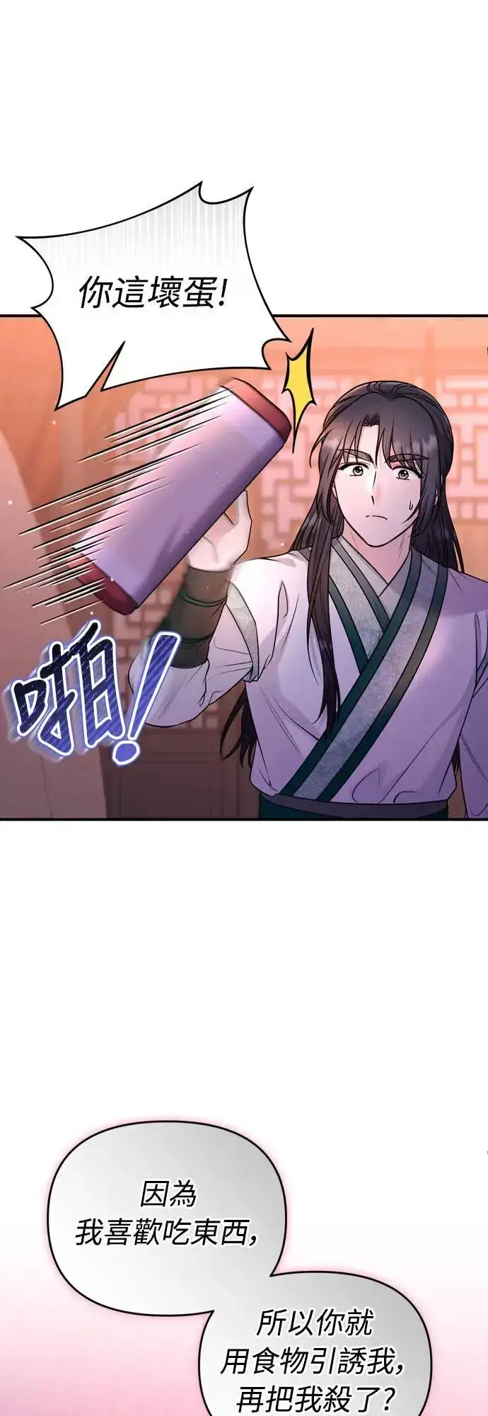漫画《武林高手转生后宫小主》第65话 在你待过的地方留下的东西 (第一季最终话)第18张图