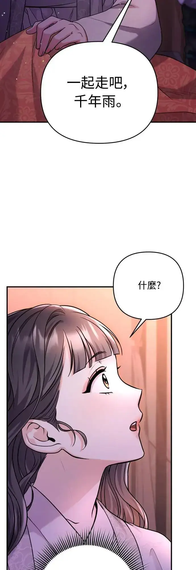 漫画《武林高手转生后宫小主》第65话 在你待过的地方留下的东西 (第一季最终话)第2张图