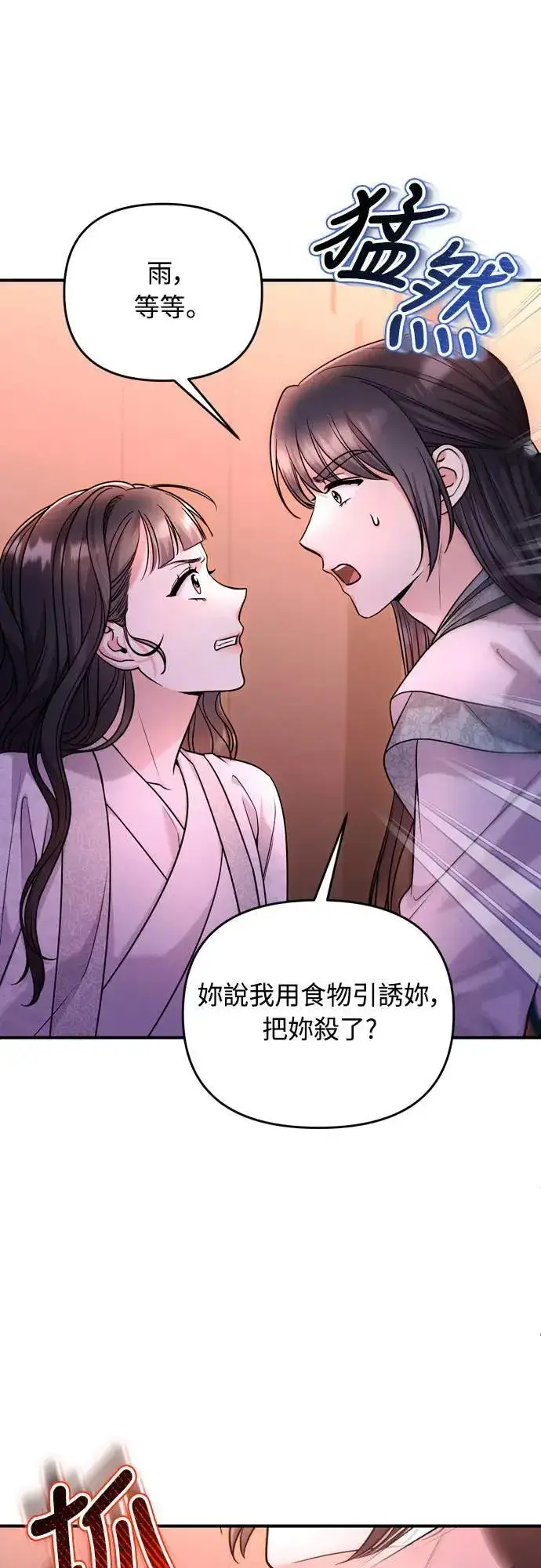 漫画《武林高手转生后宫小主》第65话 在你待过的地方留下的东西 (第一季最终话)第22张图