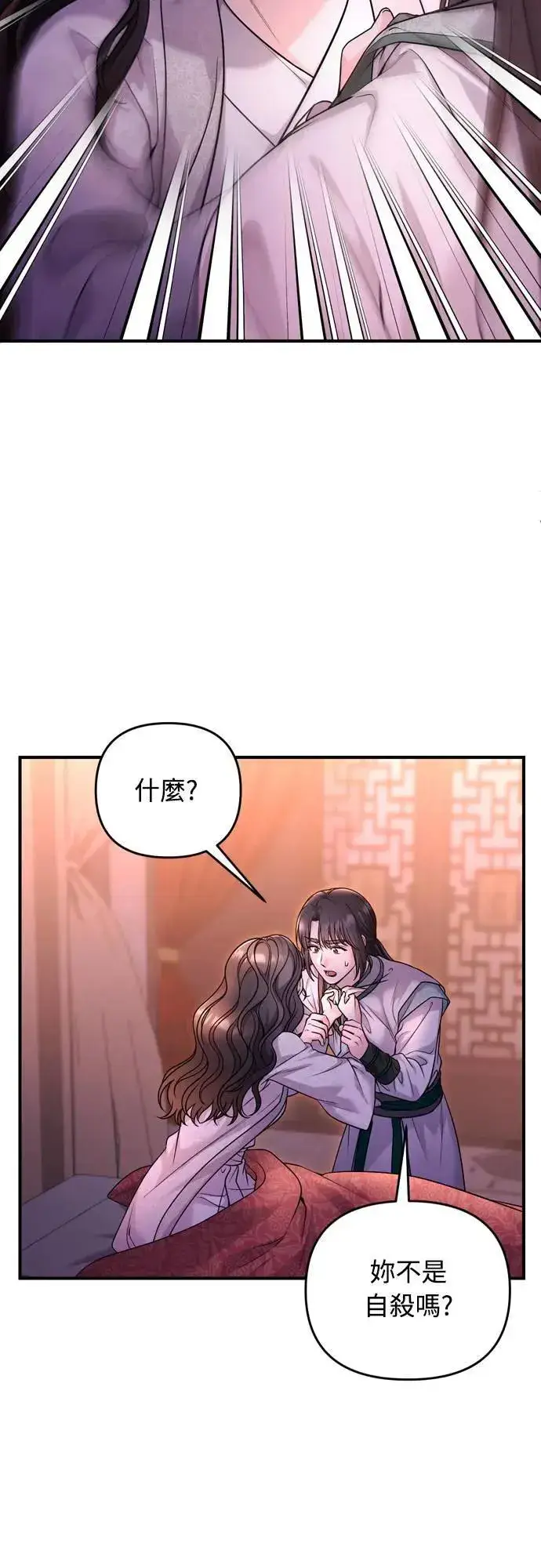 漫画《武林高手转生后宫小主》第65话 在你待过的地方留下的东西 (第一季最终话)第24张图