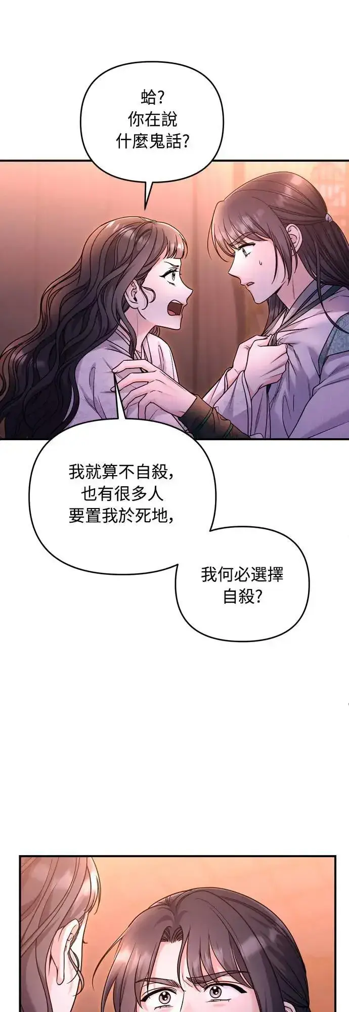 漫画《武林高手转生后宫小主》第65话 在你待过的地方留下的东西 (第一季最终话)第25张图