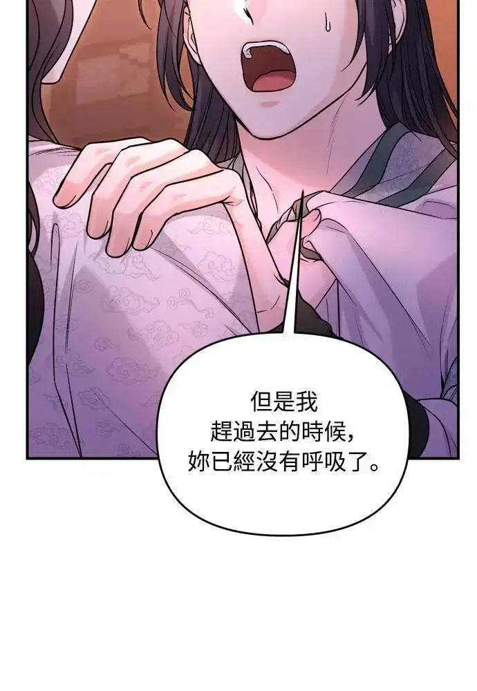 漫画《武林高手转生后宫小主》第65话 在你待过的地方留下的东西 (第一季最终话)第26张图