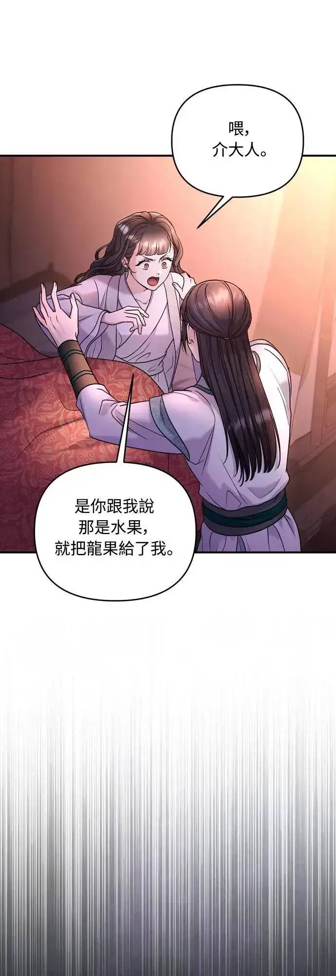 漫画《武林高手转生后宫小主》第65话 在你待过的地方留下的东西 (第一季最终话)第27张图
