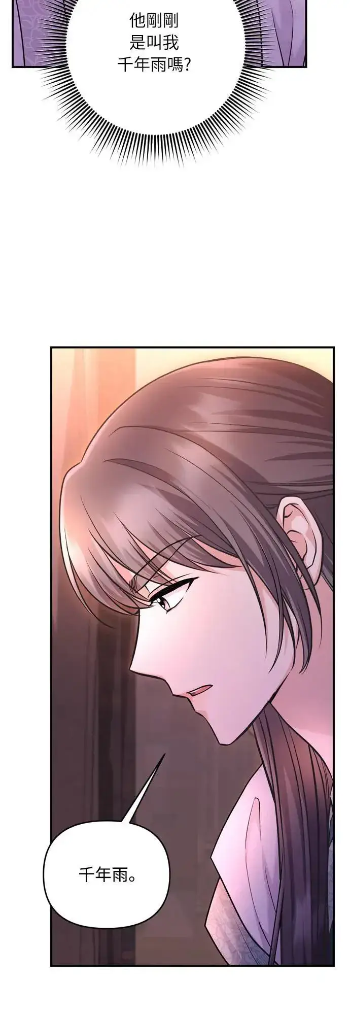 漫画《武林高手转生后宫小主》第65话 在你待过的地方留下的东西 (第一季最终话)第3张图