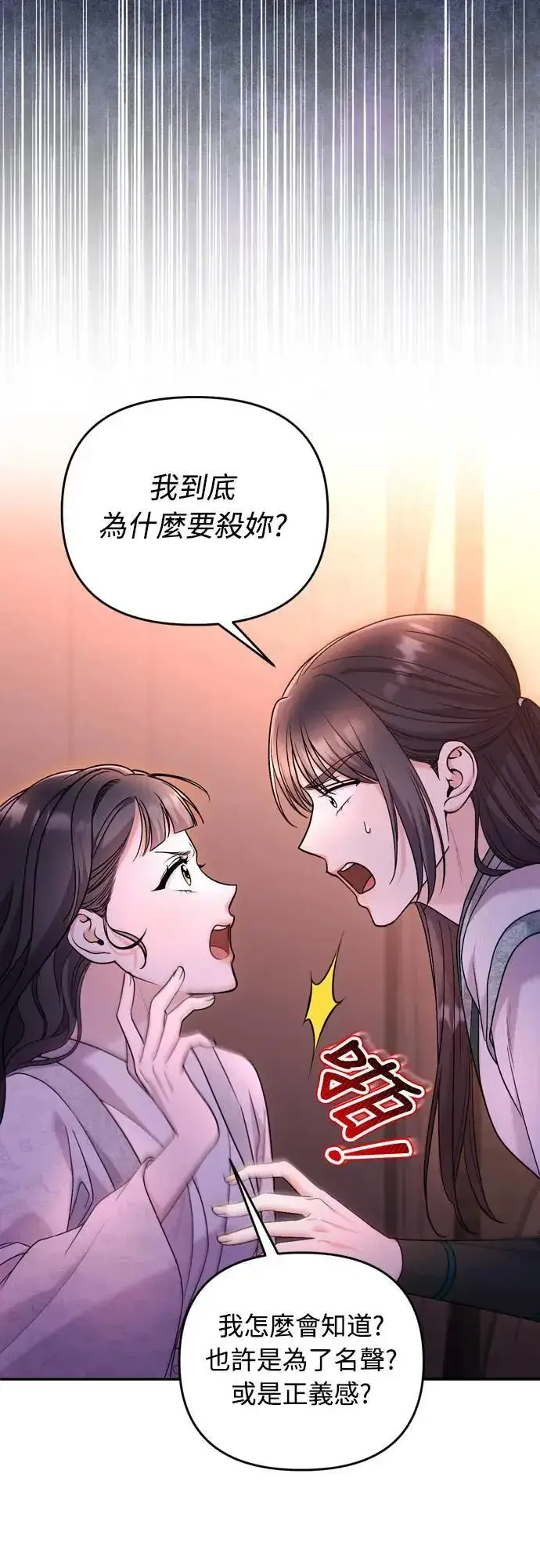 漫画《武林高手转生后宫小主》第65话 在你待过的地方留下的东西 (第一季最终话)第30张图