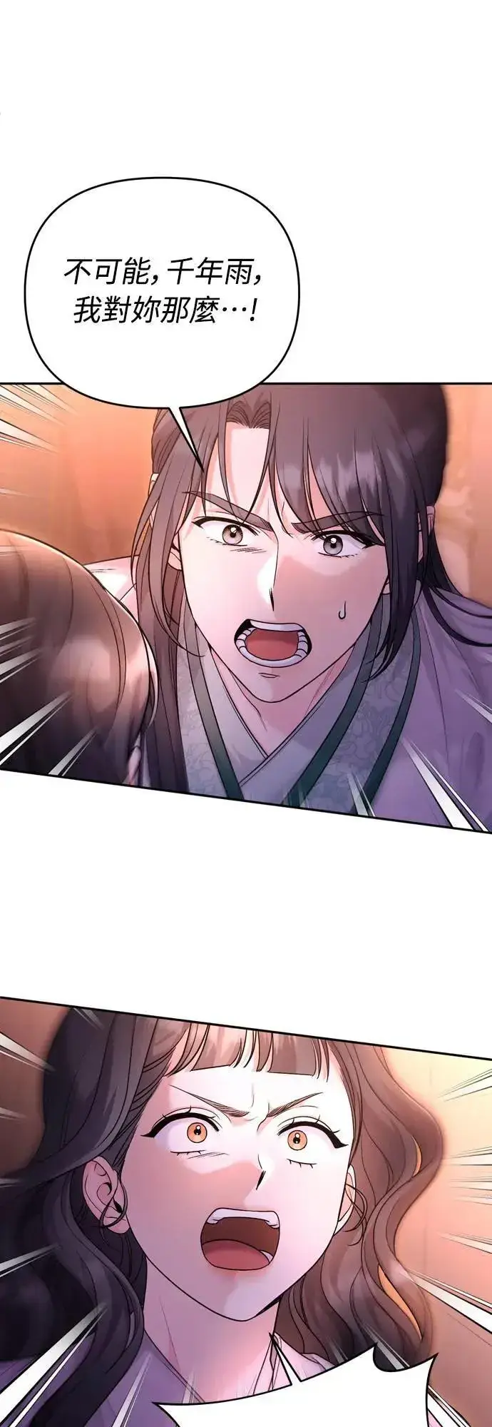漫画《武林高手转生后宫小主》第65话 在你待过的地方留下的东西 (第一季最终话)第31张图