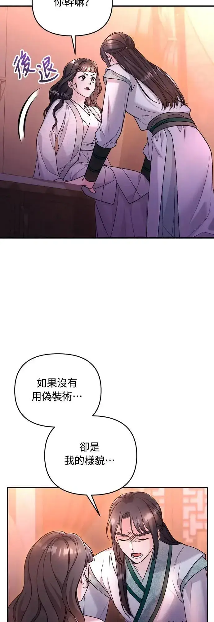 漫画《武林高手转生后宫小主》第65话 在你待过的地方留下的东西 (第一季最终话)第36张图