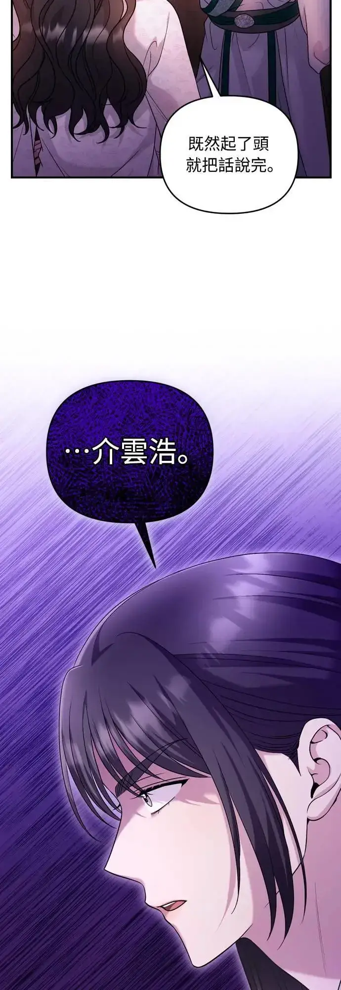 漫画《武林高手转生后宫小主》第65话 在你待过的地方留下的东西 (第一季最终话)第37张图