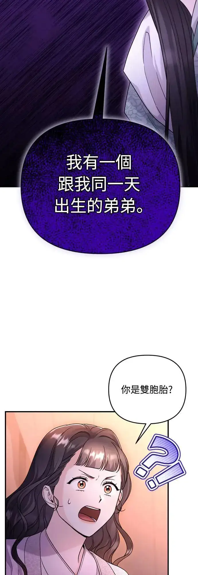 漫画《武林高手转生后宫小主》第65话 在你待过的地方留下的东西 (第一季最终话)第38张图