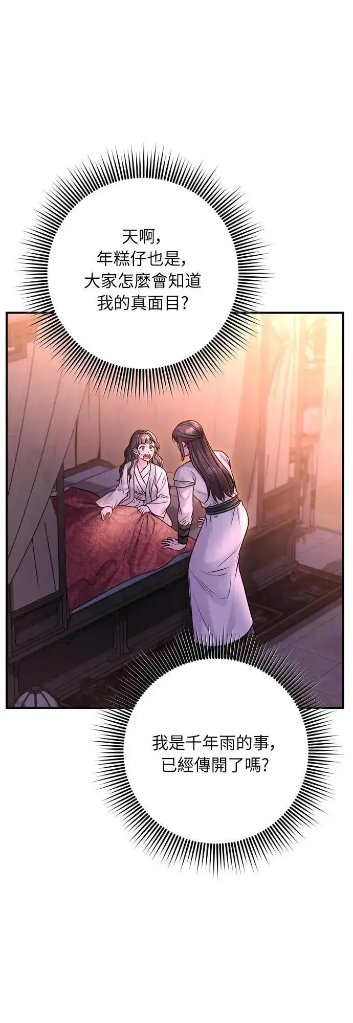 漫画《武林高手转生后宫小主》第65话 在你待过的地方留下的东西 (第一季最终话)第4张图