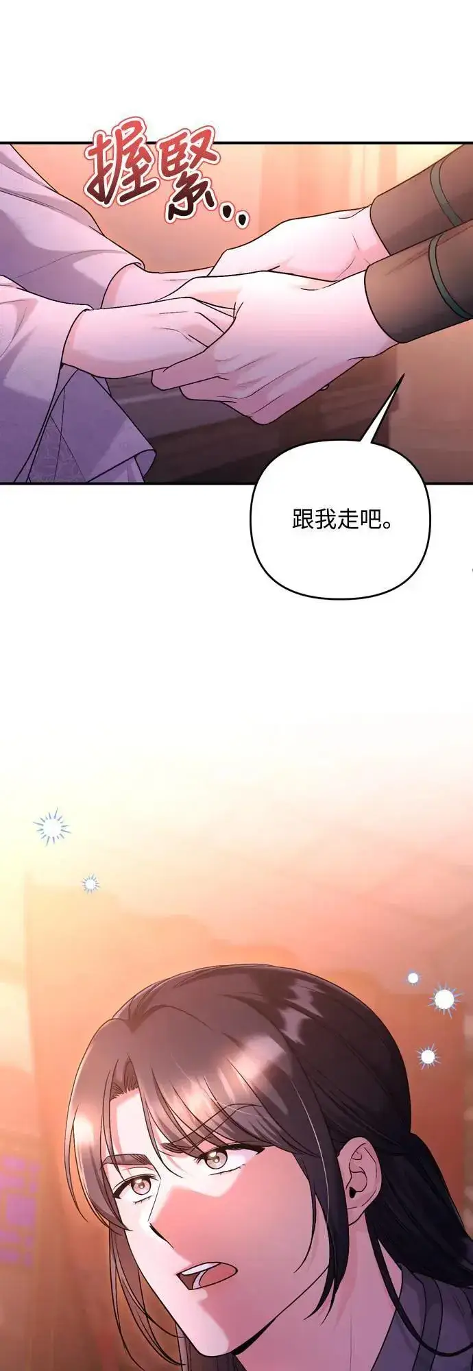 漫画《武林高手转生后宫小主》第65话 在你待过的地方留下的东西 (第一季最终话)第42张图