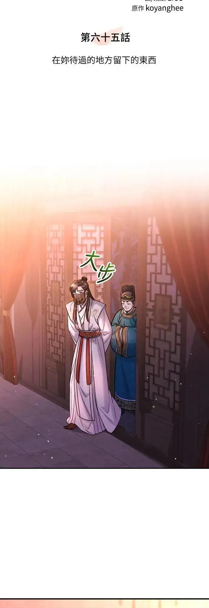 漫画《武林高手转生后宫小主》第65话 在你待过的地方留下的东西 (第一季最终话)第44张图
