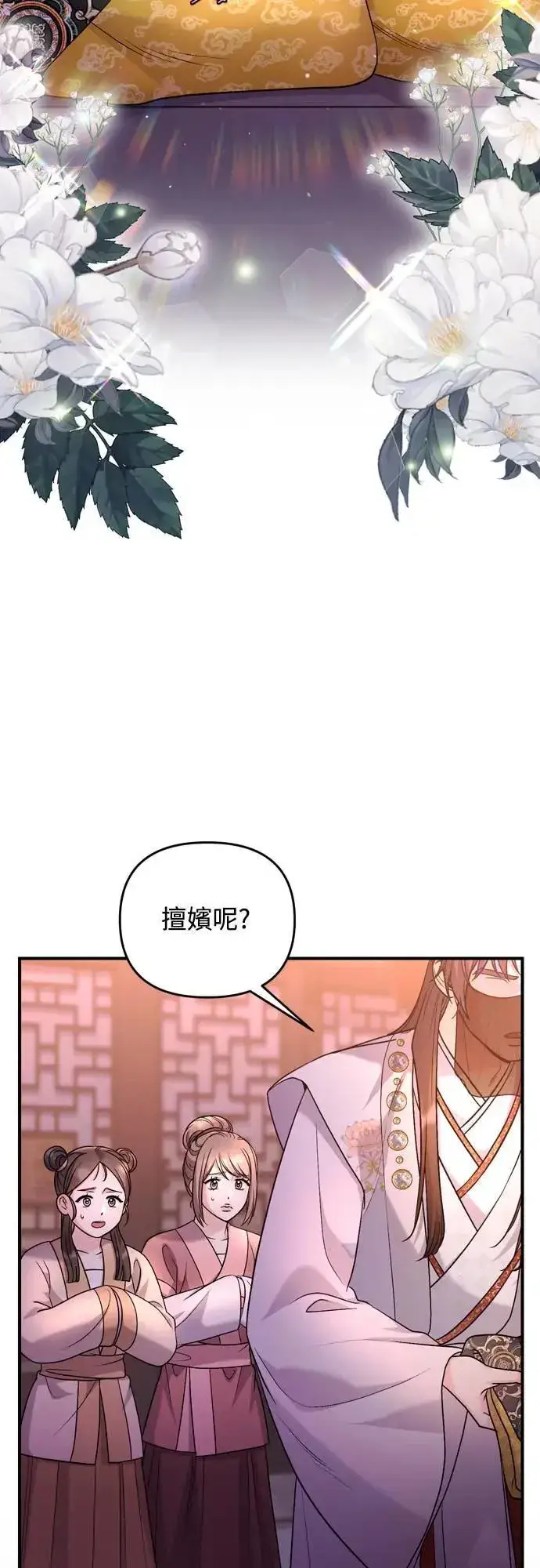 漫画《武林高手转生后宫小主》第65话 在你待过的地方留下的东西 (第一季最终话)第49张图