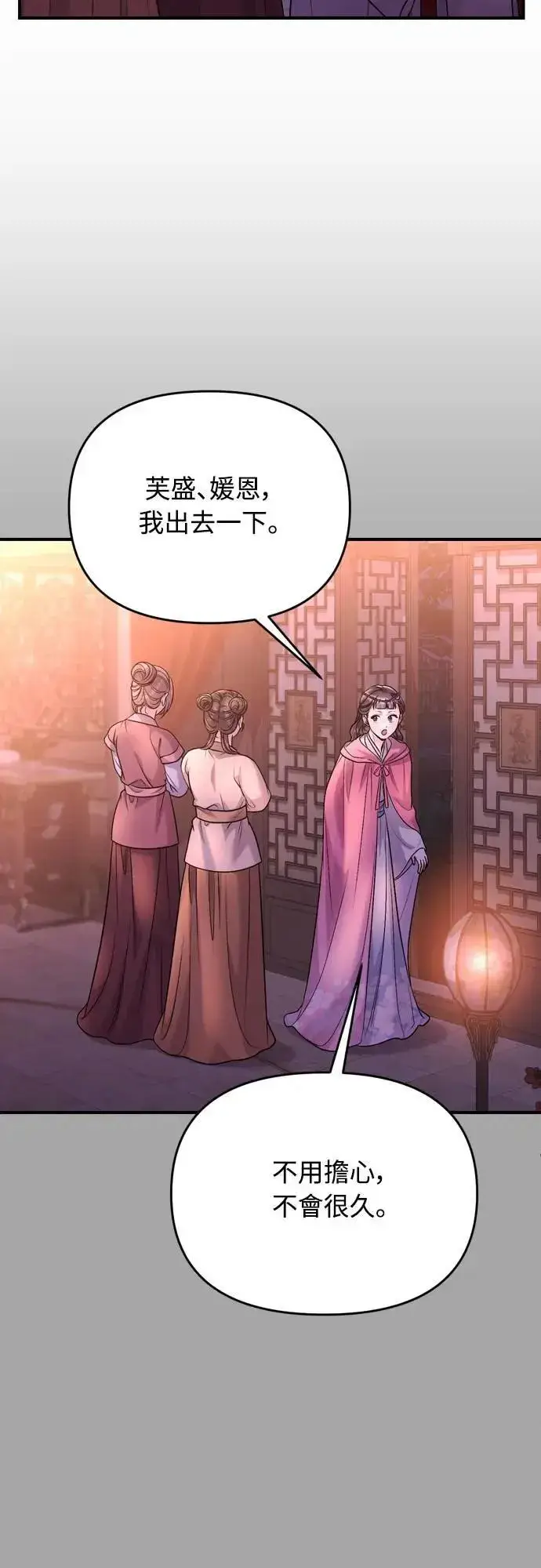 漫画《武林高手转生后宫小主》第65话 在你待过的地方留下的东西 (第一季最终话)第50张图