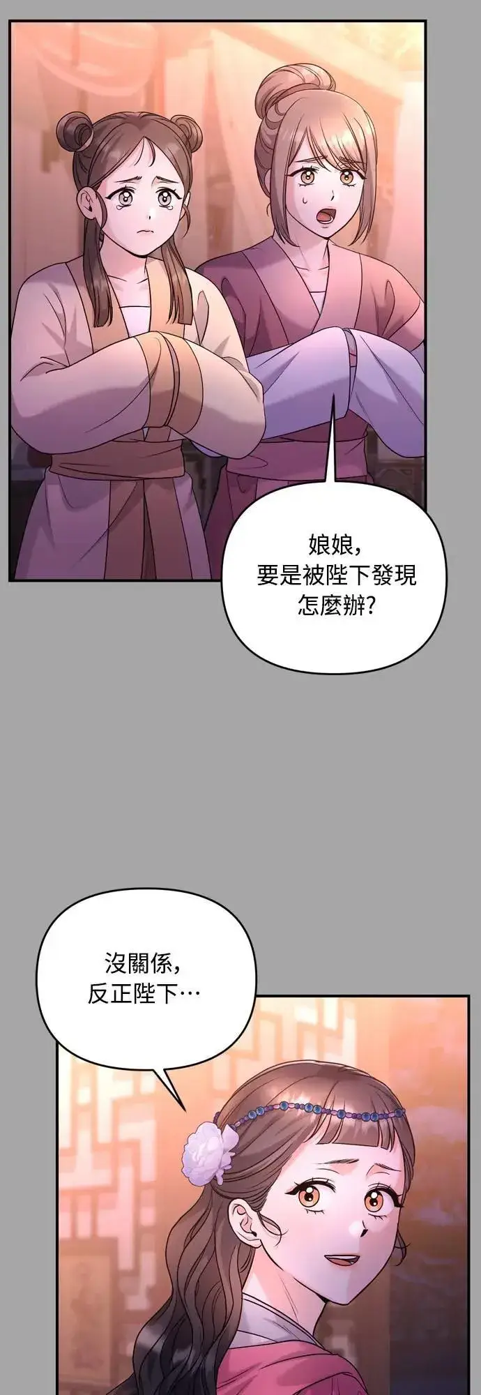 漫画《武林高手转生后宫小主》第65话 在你待过的地方留下的东西 (第一季最终话)第51张图