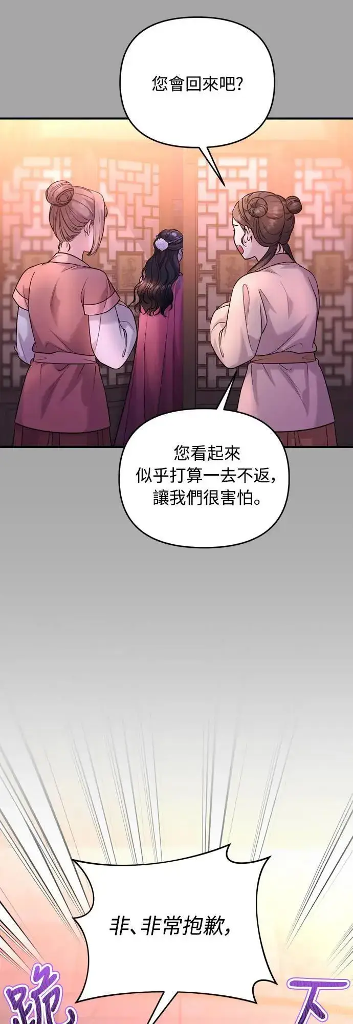 漫画《武林高手转生后宫小主》第65话 在你待过的地方留下的东西 (第一季最终话)第53张图
