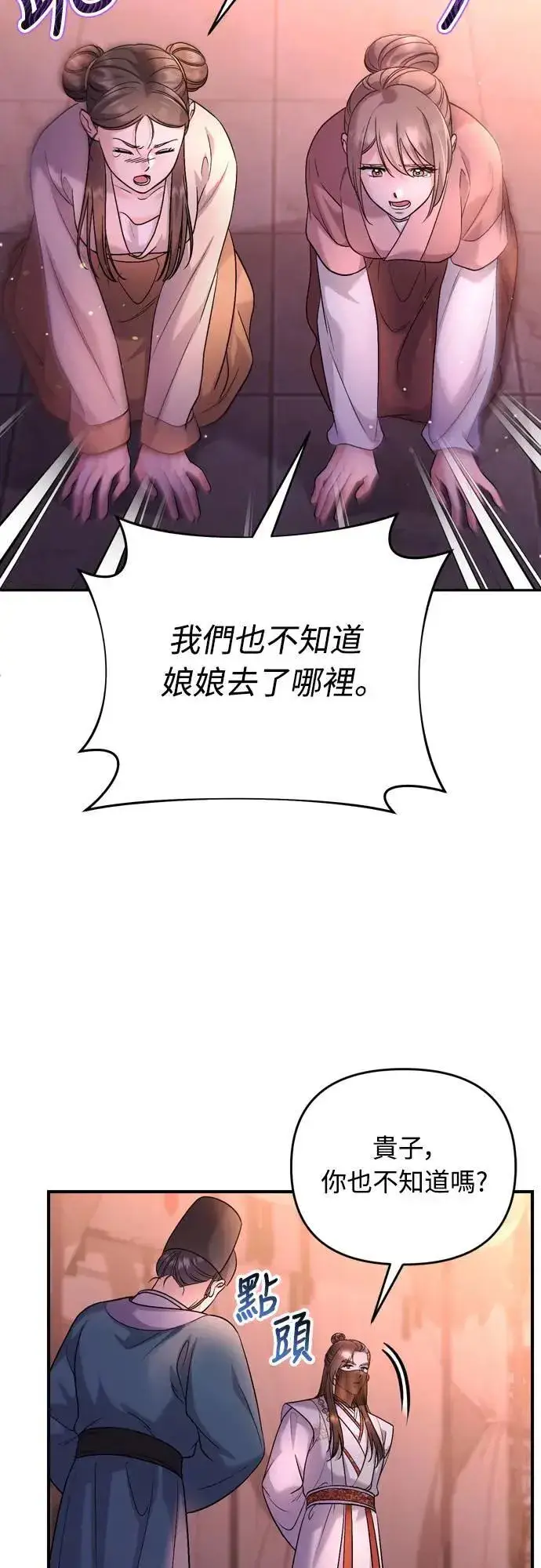 漫画《武林高手转生后宫小主》第65话 在你待过的地方留下的东西 (第一季最终话)第54张图