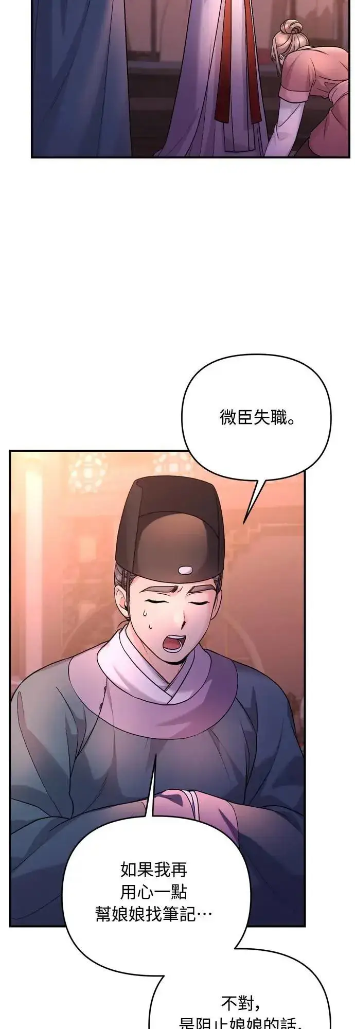 漫画《武林高手转生后宫小主》第65话 在你待过的地方留下的东西 (第一季最终话)第55张图