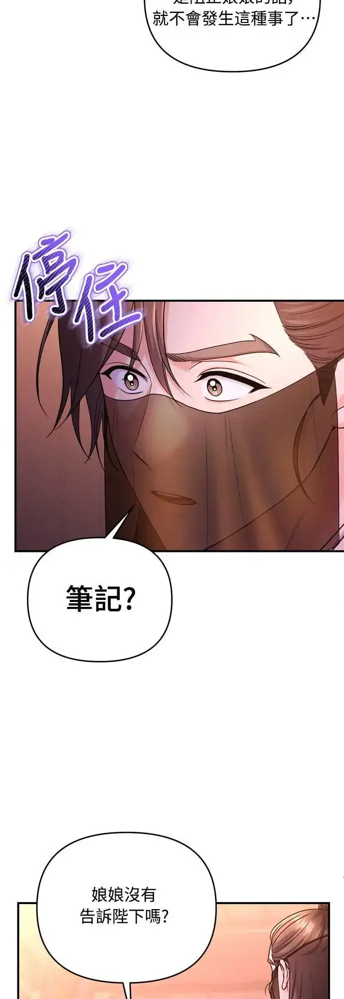 漫画《武林高手转生后宫小主》第65话 在你待过的地方留下的东西 (第一季最终话)第56张图