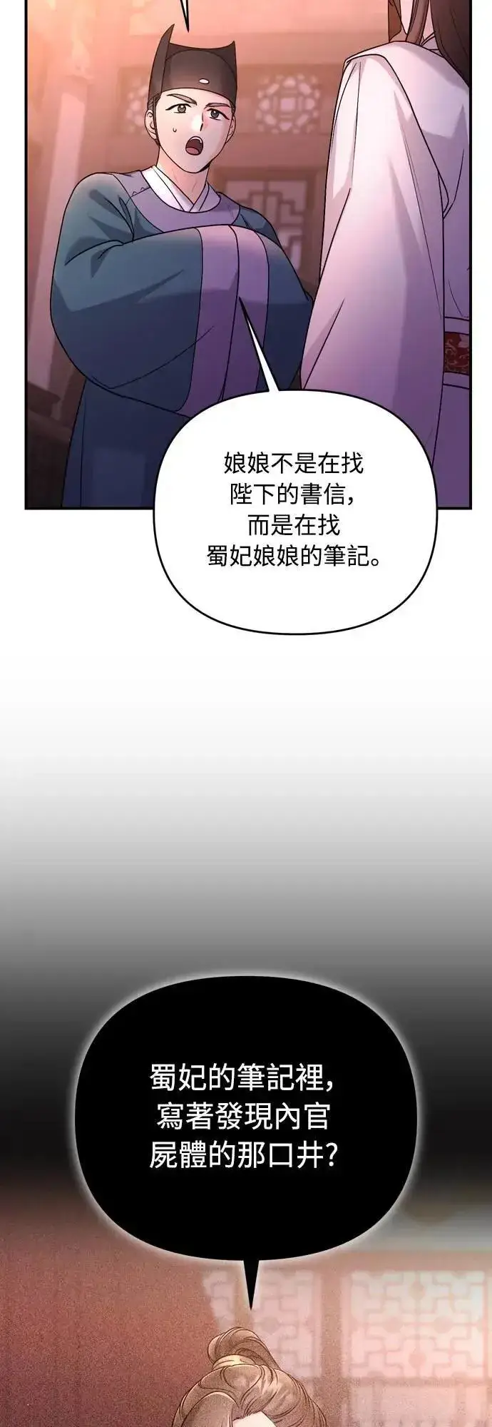 漫画《武林高手转生后宫小主》第65话 在你待过的地方留下的东西 (第一季最终话)第57张图