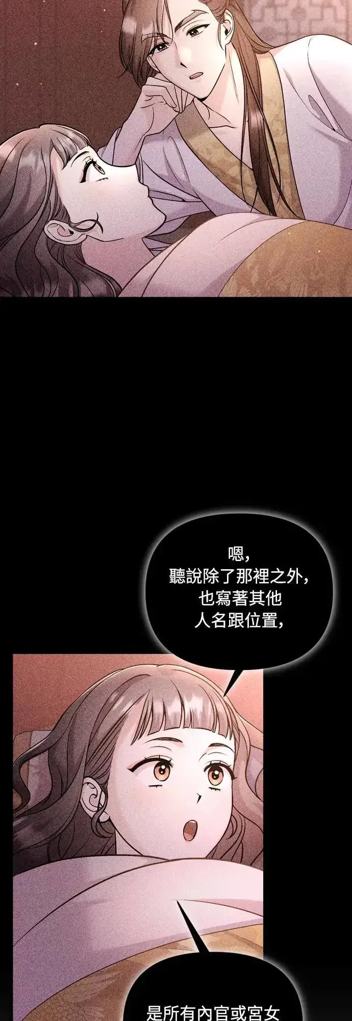 漫画《武林高手转生后宫小主》第65话 在你待过的地方留下的东西 (第一季最终话)第58张图