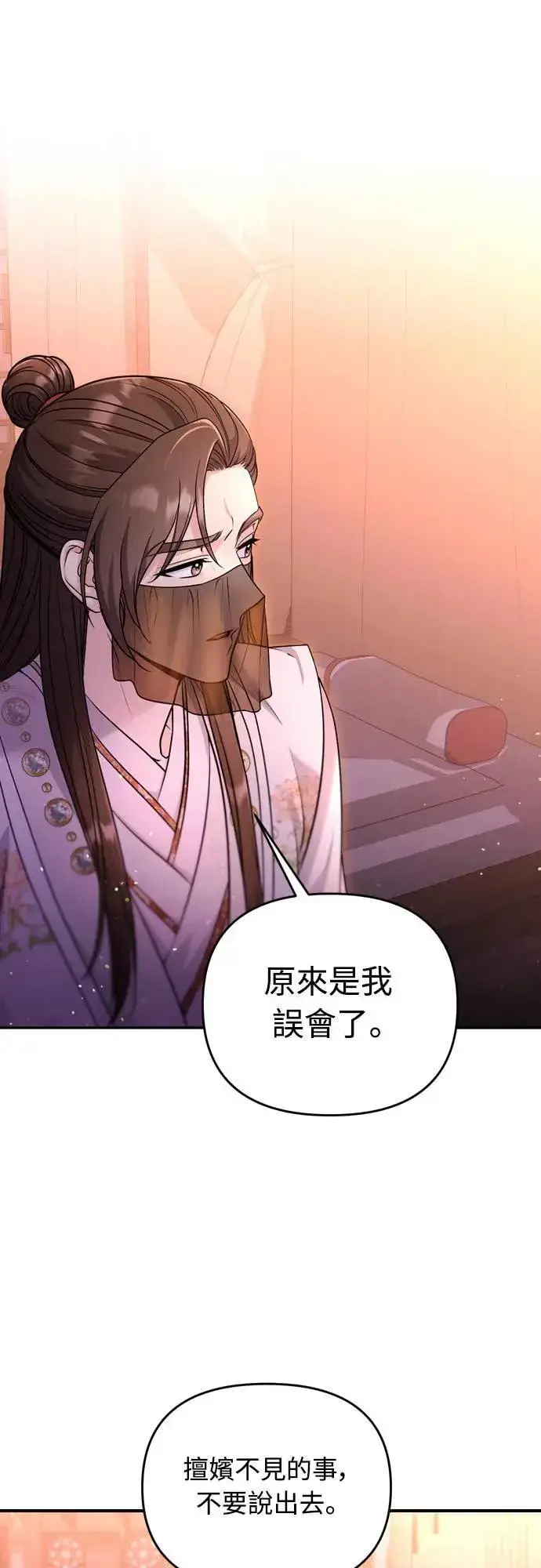 漫画《武林高手转生后宫小主》第65话 在你待过的地方留下的东西 (第一季最终话)第60张图