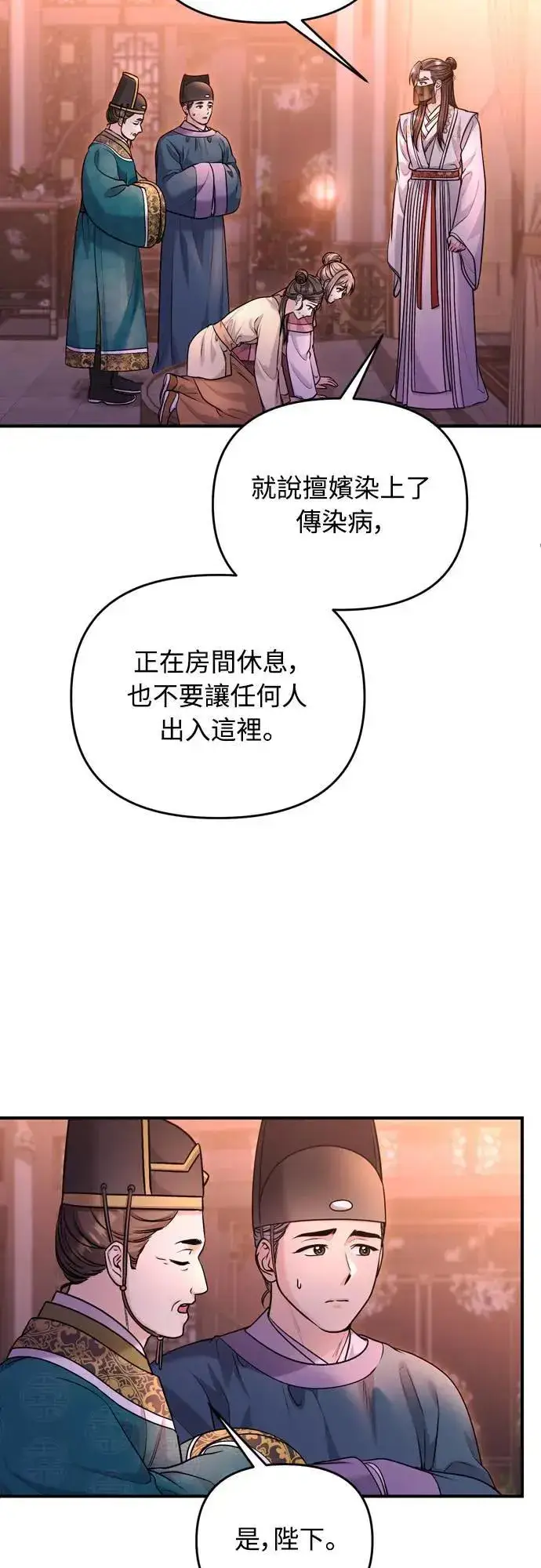 漫画《武林高手转生后宫小主》第65话 在你待过的地方留下的东西 (第一季最终话)第61张图