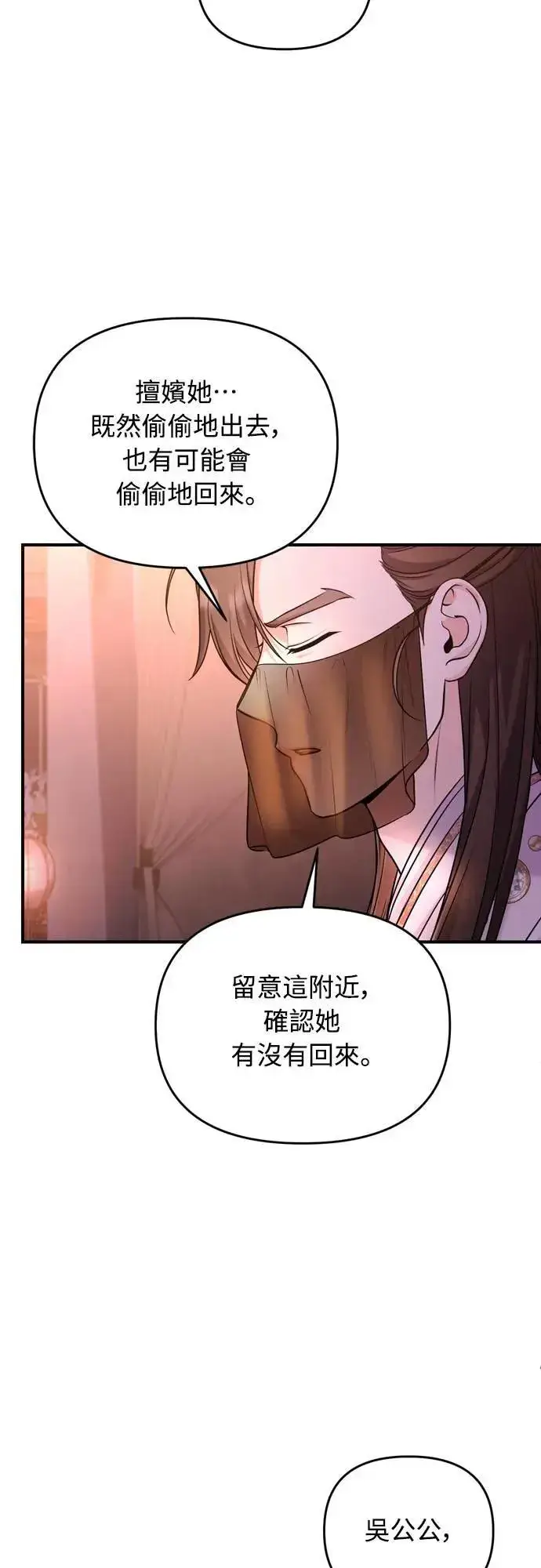漫画《武林高手转生后宫小主》第65话 在你待过的地方留下的东西 (第一季最终话)第62张图