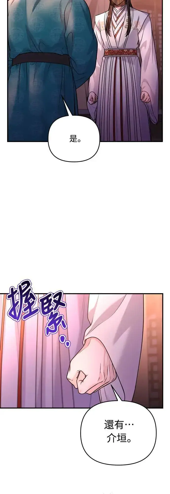 漫画《武林高手转生后宫小主》第65话 在你待过的地方留下的东西 (第一季最终话)第64张图