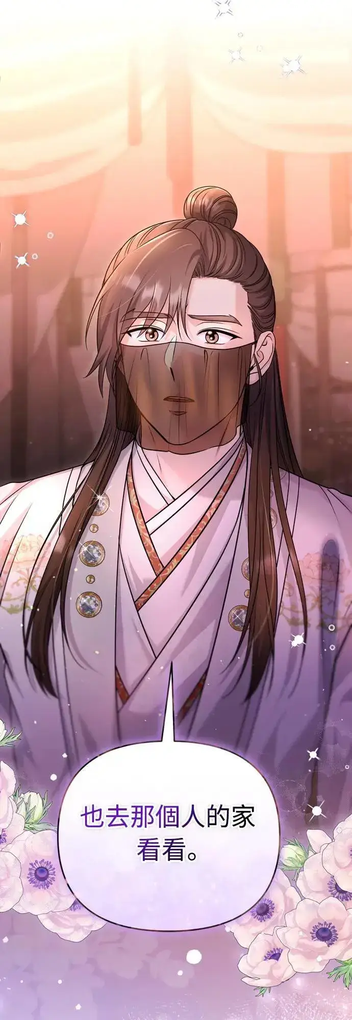 漫画《武林高手转生后宫小主》第65话 在你待过的地方留下的东西 (第一季最终话)第65张图