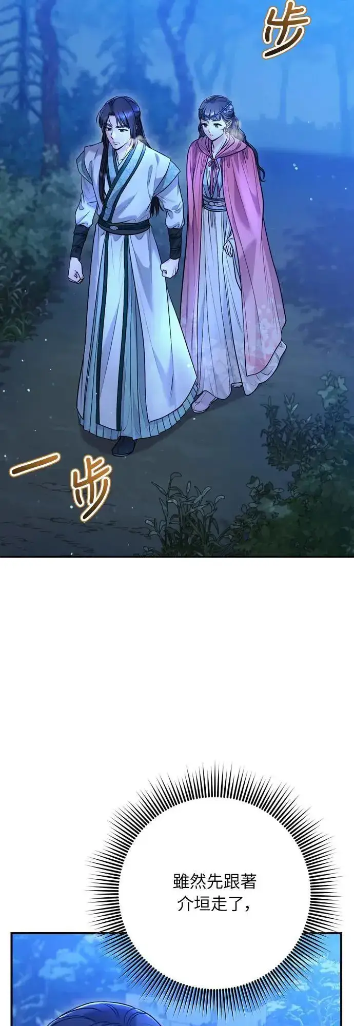 漫画《武林高手转生后宫小主》第65话 在你待过的地方留下的东西 (第一季最终话)第68张图