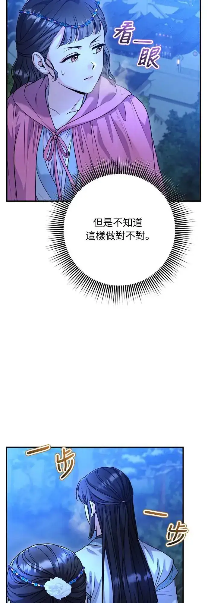 漫画《武林高手转生后宫小主》第65话 在你待过的地方留下的东西 (第一季最终话)第69张图