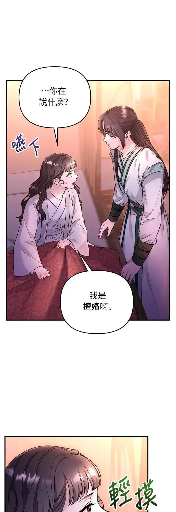 漫画《武林高手转生后宫小主》第65话 在你待过的地方留下的东西 (第一季最终话)第7张图