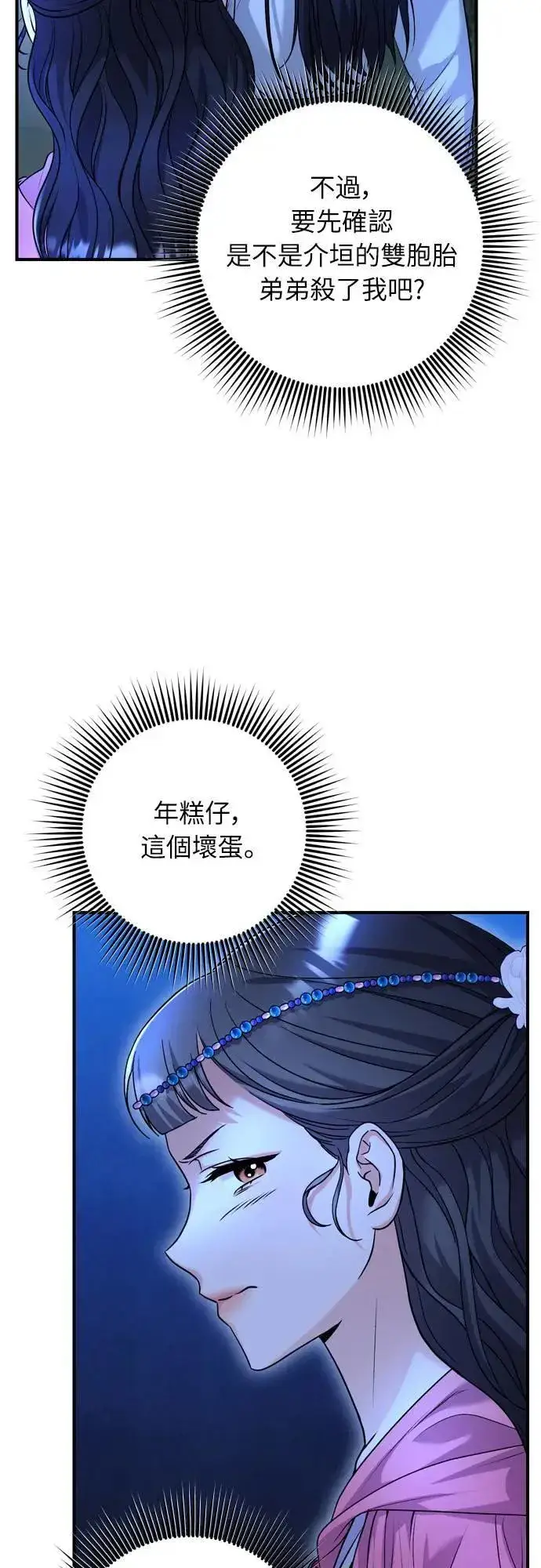 漫画《武林高手转生后宫小主》第65话 在你待过的地方留下的东西 (第一季最终话)第70张图