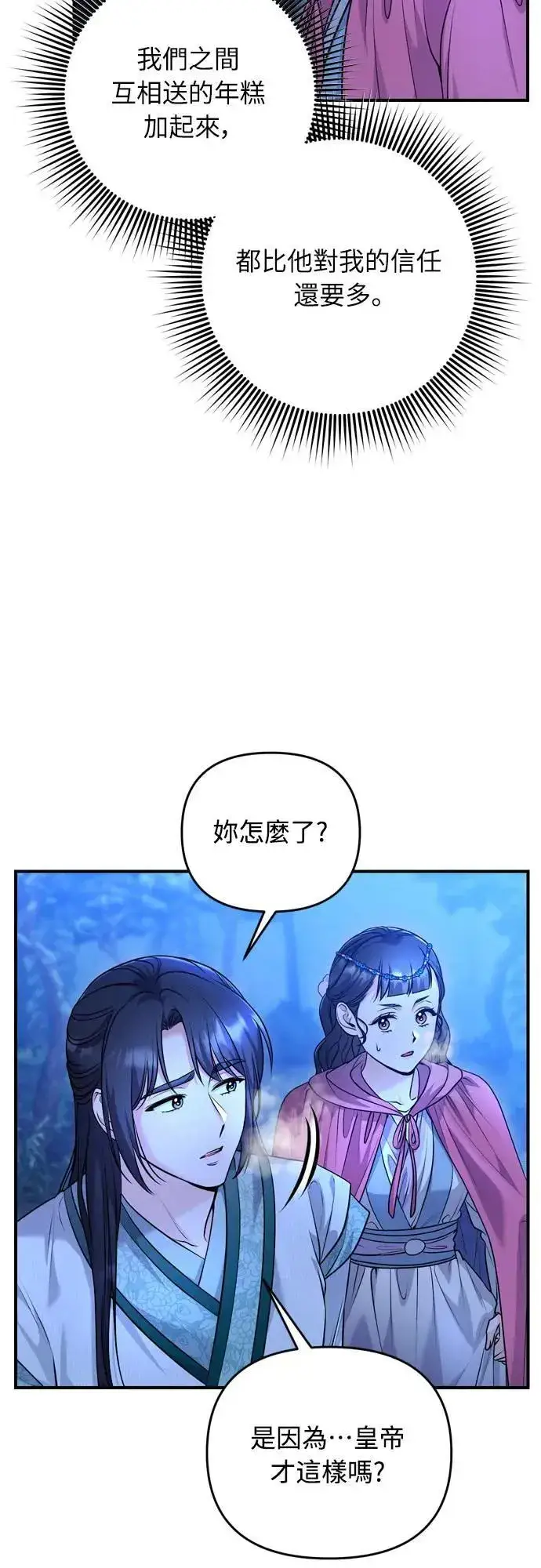 漫画《武林高手转生后宫小主》第65话 在你待过的地方留下的东西 (第一季最终话)第71张图