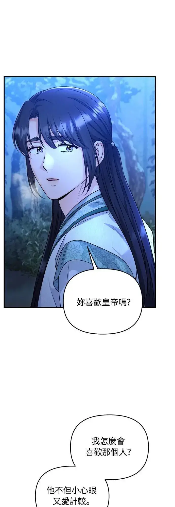漫画《武林高手转生后宫小主》第65话 在你待过的地方留下的东西 (第一季最终话)第73张图