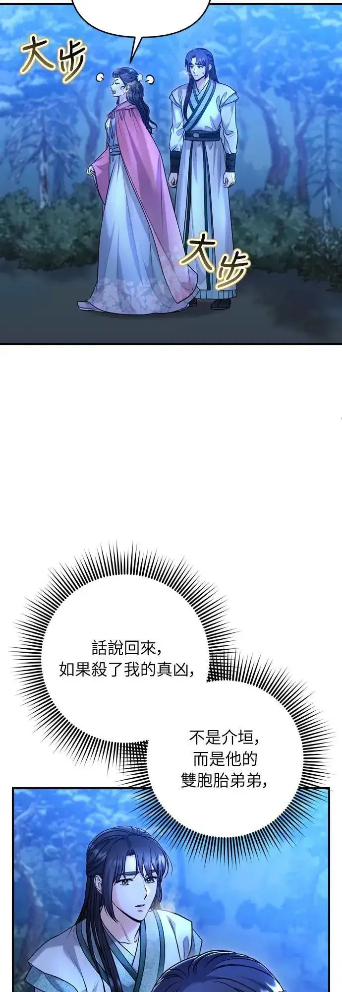 漫画《武林高手转生后宫小主》第65话 在你待过的地方留下的东西 (第一季最终话)第74张图