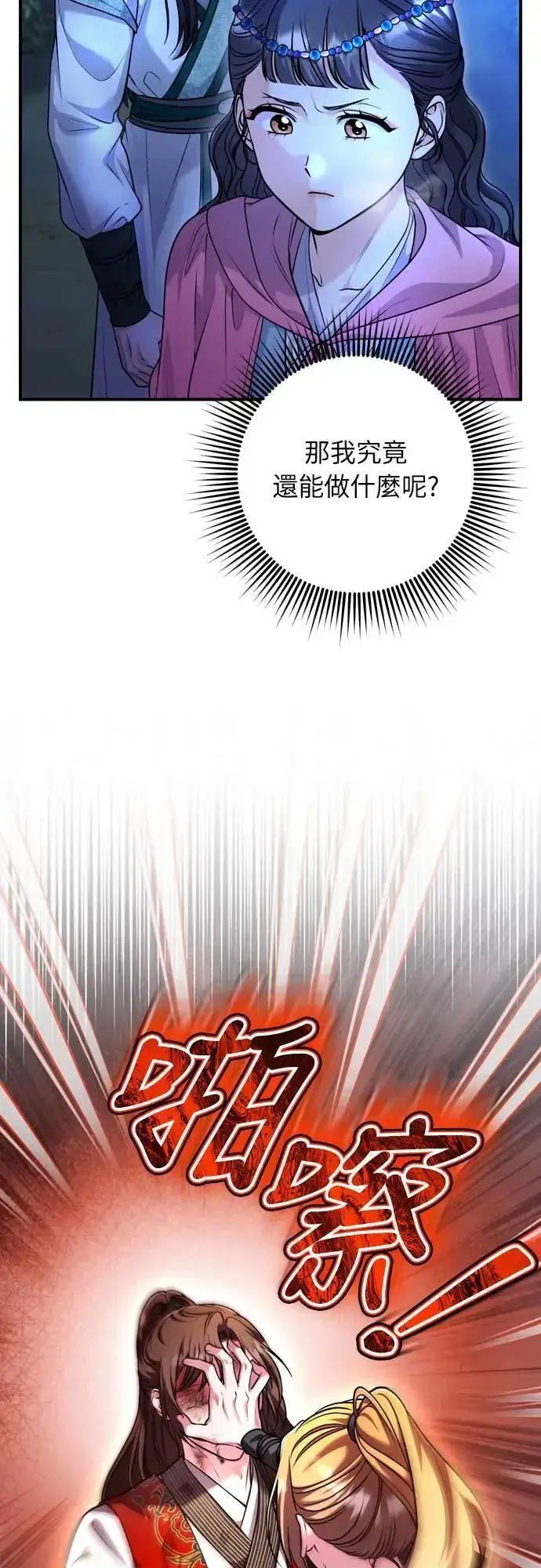 漫画《武林高手转生后宫小主》第65话 在你待过的地方留下的东西 (第一季最终话)第75张图