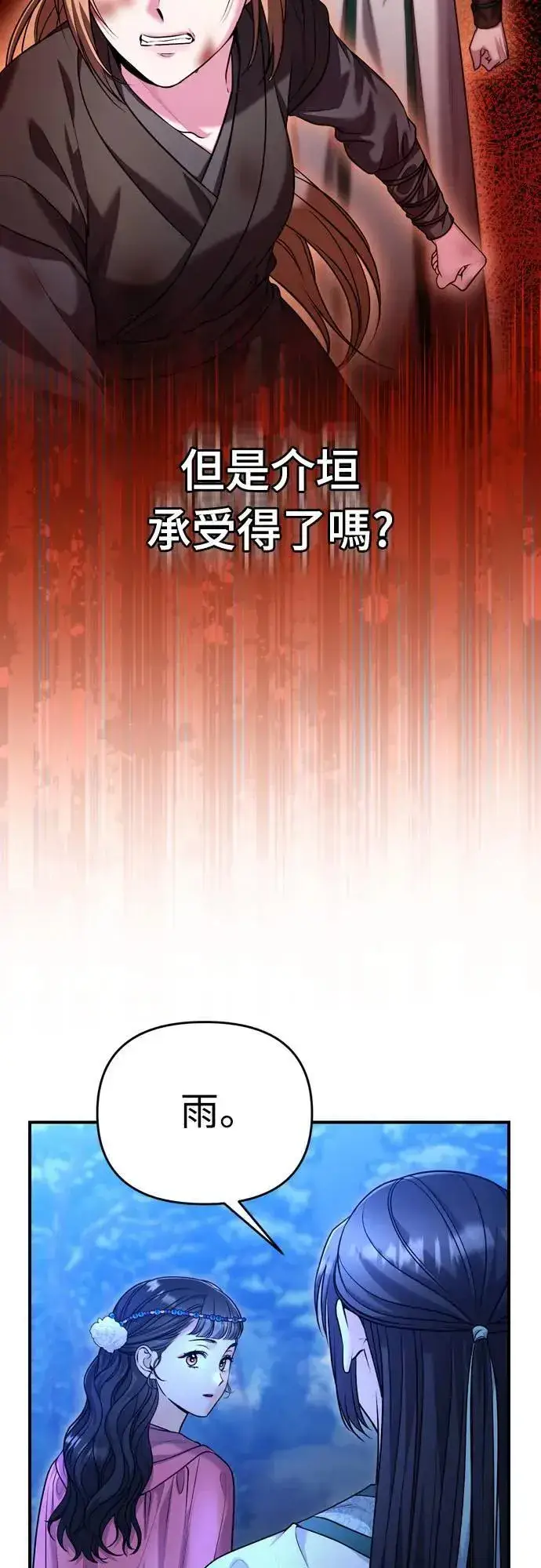 漫画《武林高手转生后宫小主》第65话 在你待过的地方留下的东西 (第一季最终话)第77张图