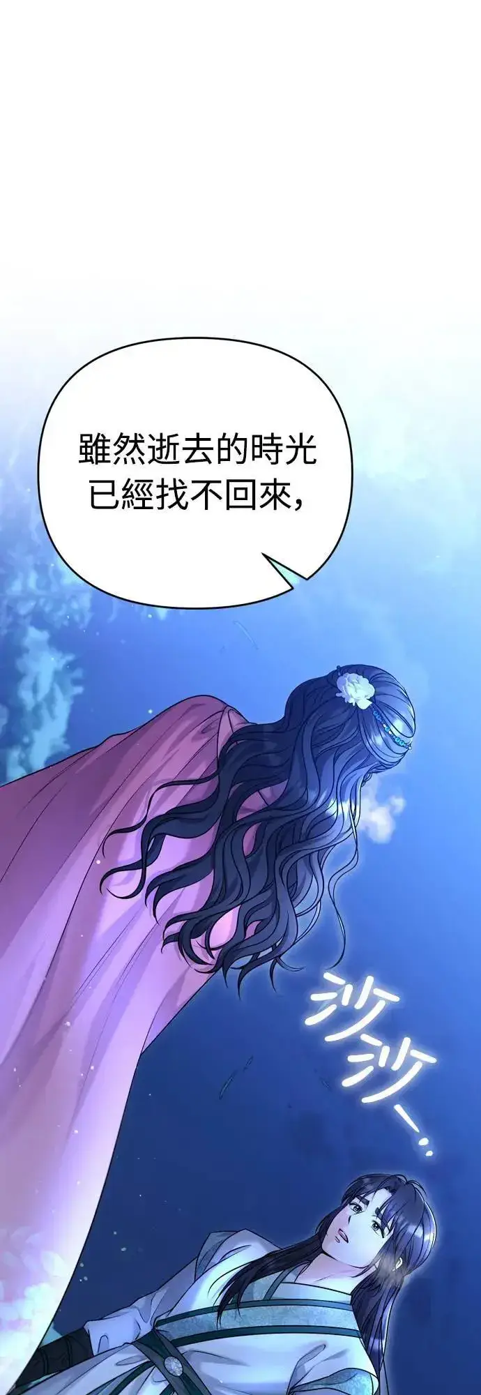 漫画《武林高手转生后宫小主》第65话 在你待过的地方留下的东西 (第一季最终话)第79张图