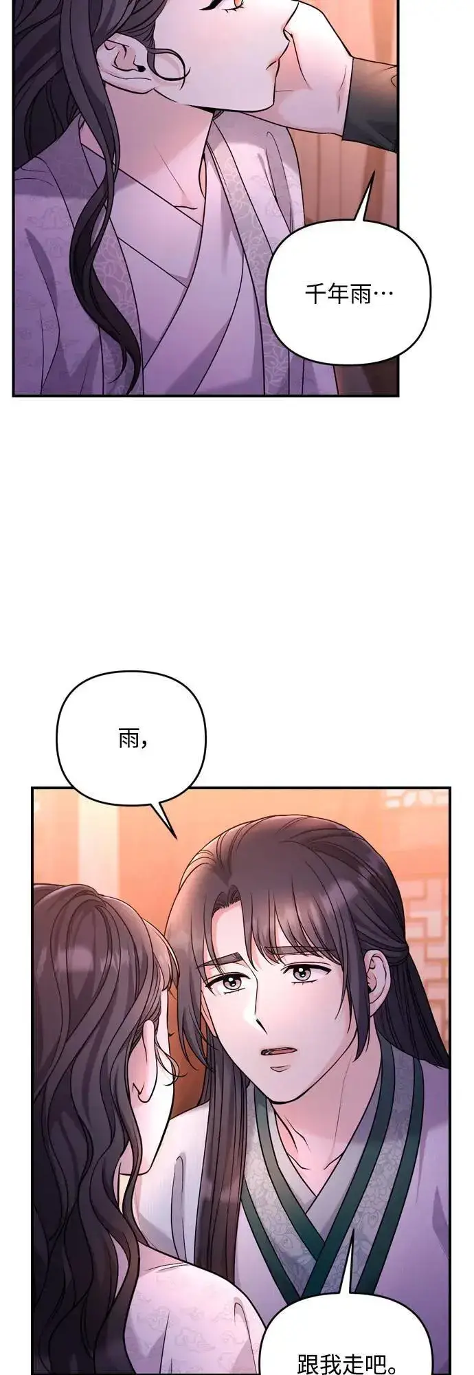 漫画《武林高手转生后宫小主》第65话 在你待过的地方留下的东西 (第一季最终话)第8张图