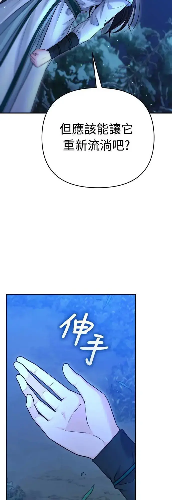 漫画《武林高手转生后宫小主》第65话 在你待过的地方留下的东西 (第一季最终话)第80张图