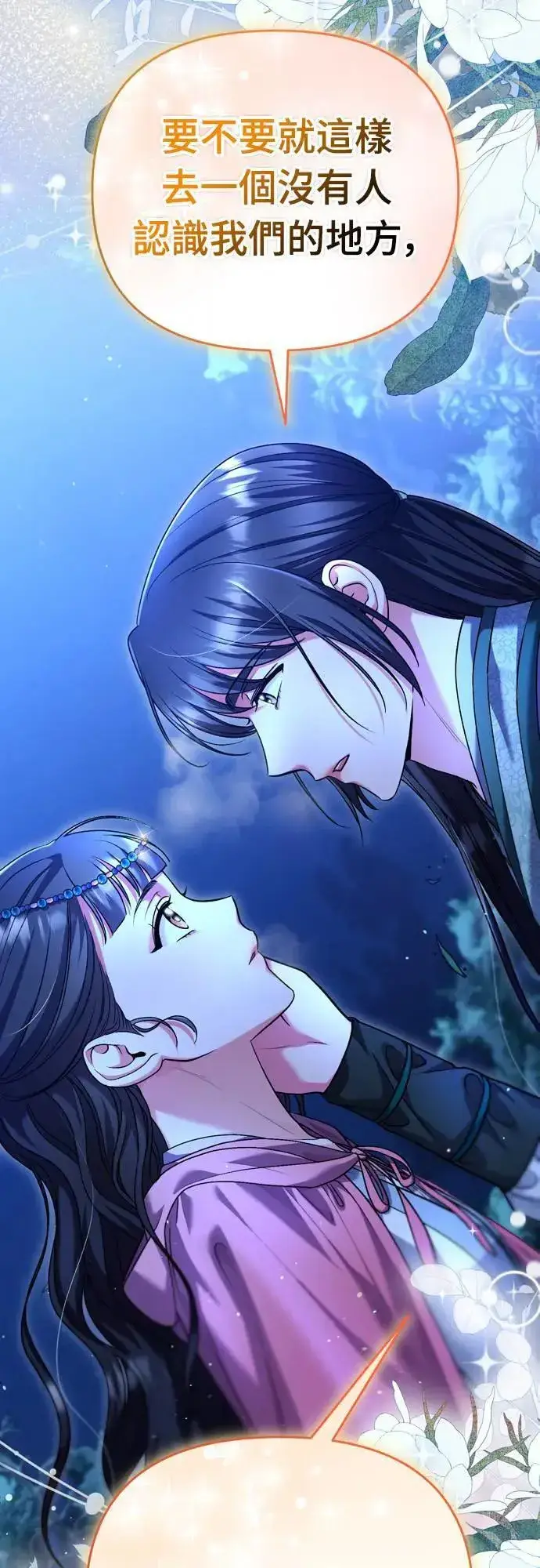 漫画《武林高手转生后宫小主》第65话 在你待过的地方留下的东西 (第一季最终话)第82张图