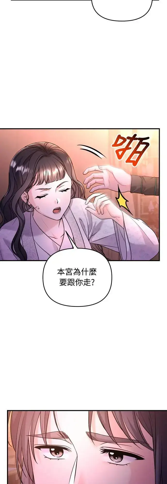 漫画《武林高手转生后宫小主》第65话 在你待过的地方留下的东西 (第一季最终话)第9张图