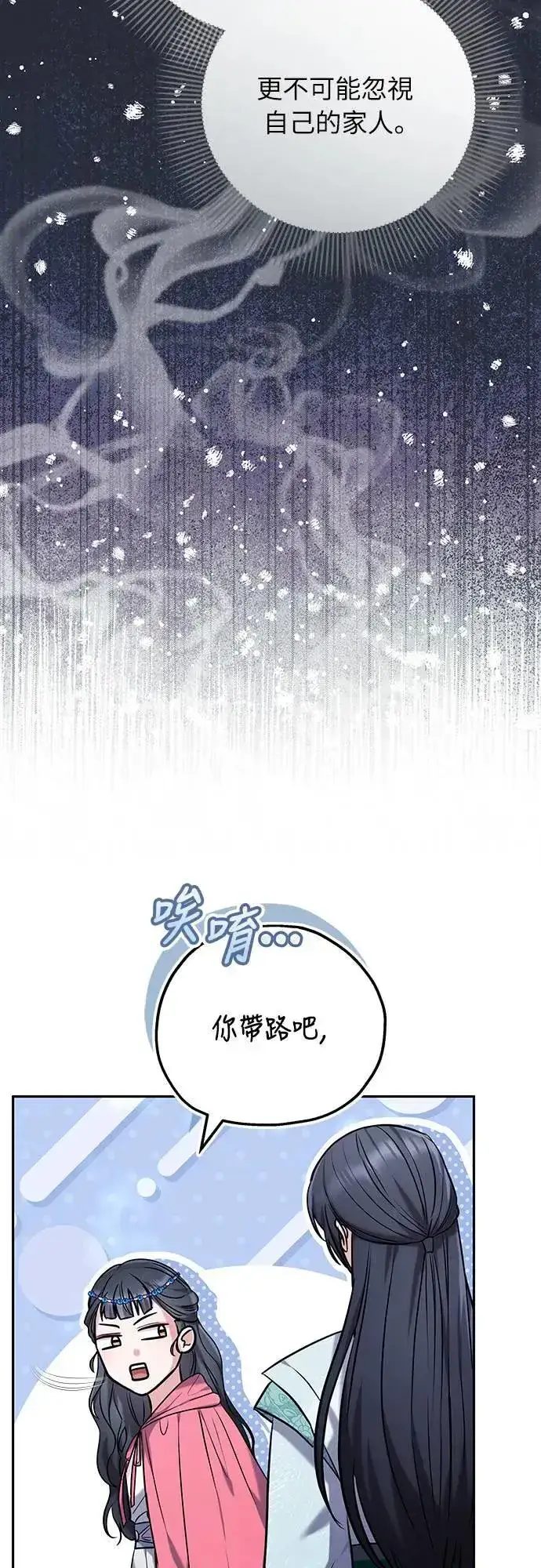 漫画《武林高手转生后宫小主》第66话 脱逃途中相遇第10张图