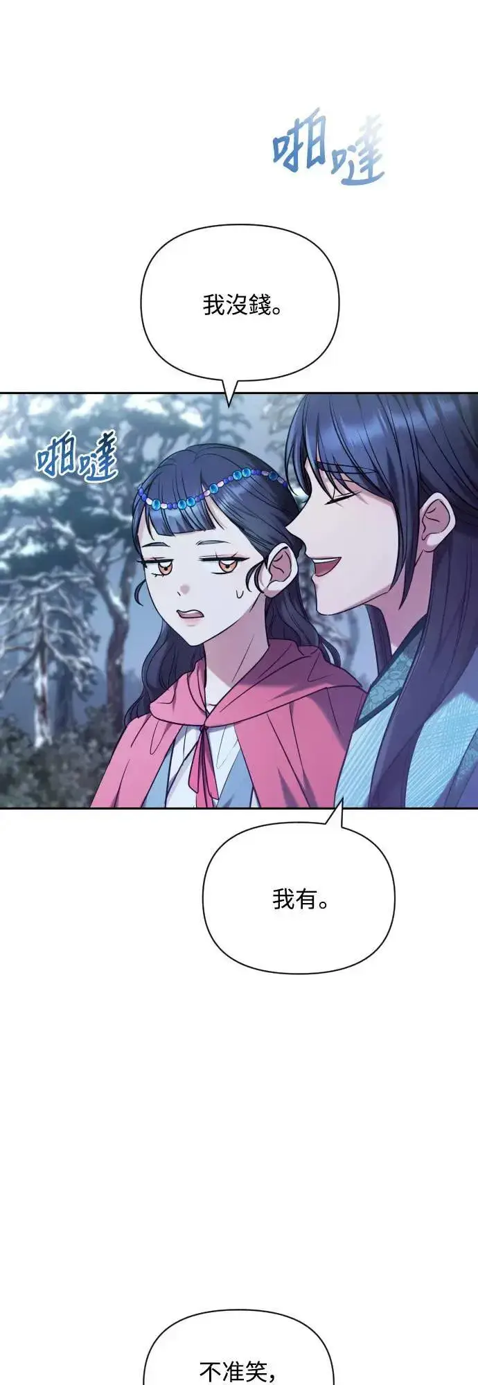 漫画《武林高手转生后宫小主》第66话 脱逃途中相遇第13张图