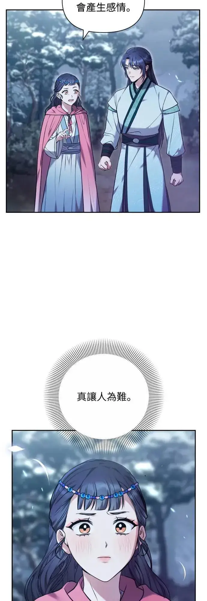 漫画《武林高手转生后宫小主》第66话 脱逃途中相遇第14张图