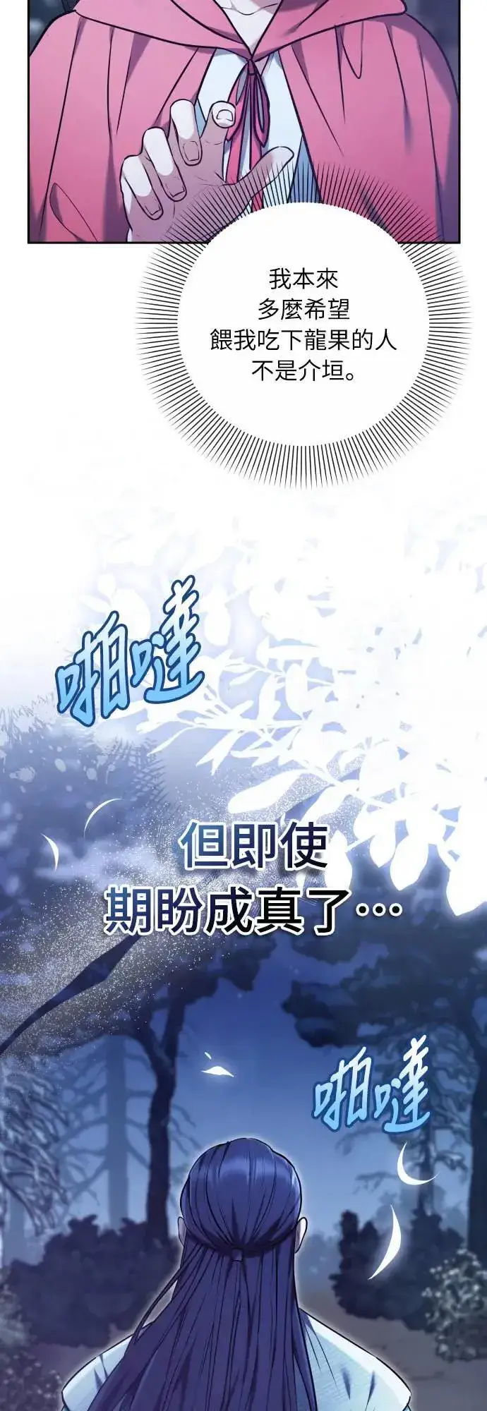 漫画《武林高手转生后宫小主》第66话 脱逃途中相遇第15张图