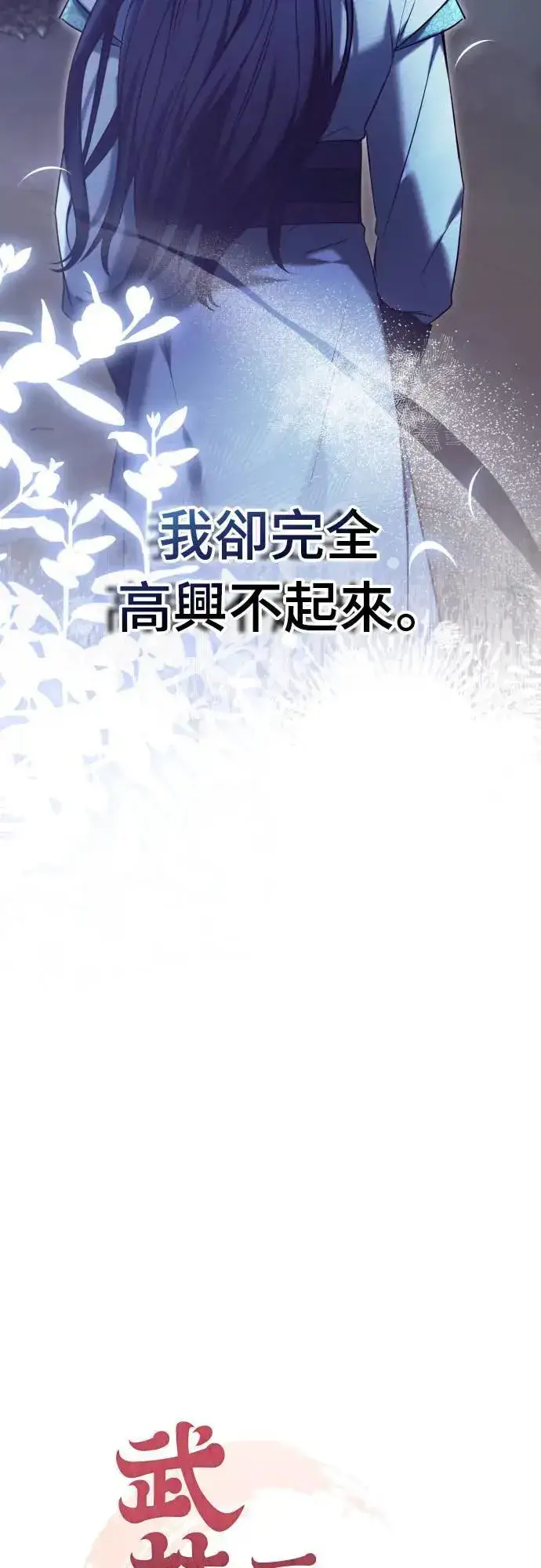 漫画《武林高手转生后宫小主》第66话 脱逃途中相遇第16张图