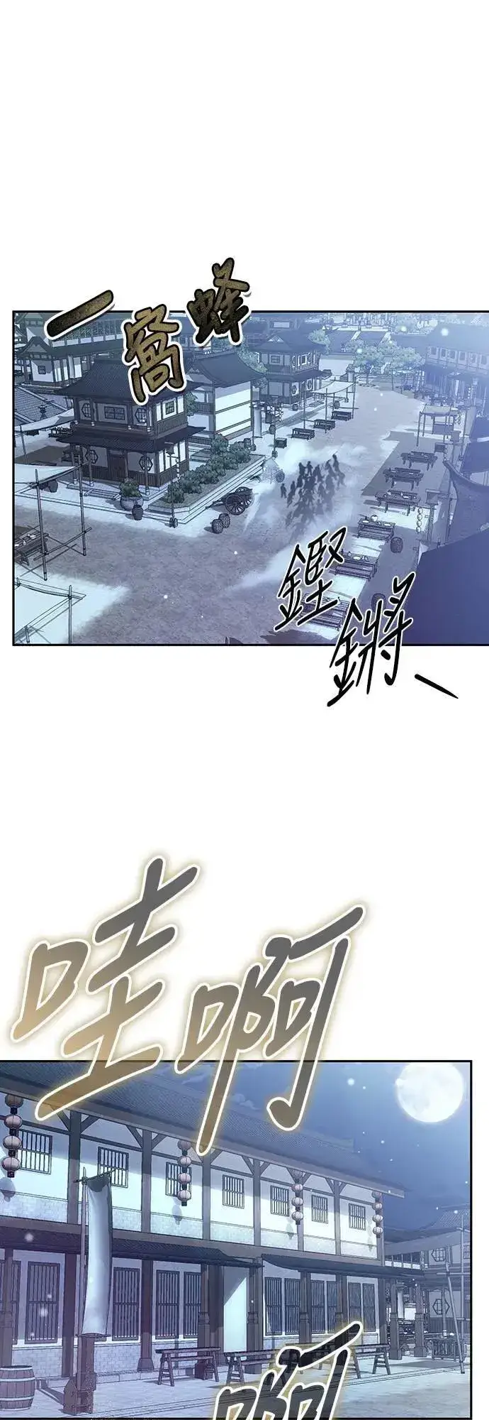 漫画《武林高手转生后宫小主》第66话 脱逃途中相遇第18张图